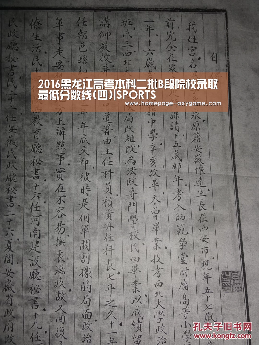 2016黑龙江高考本科二批B段院校录取最低分数线(四)|SPORTS(图2)